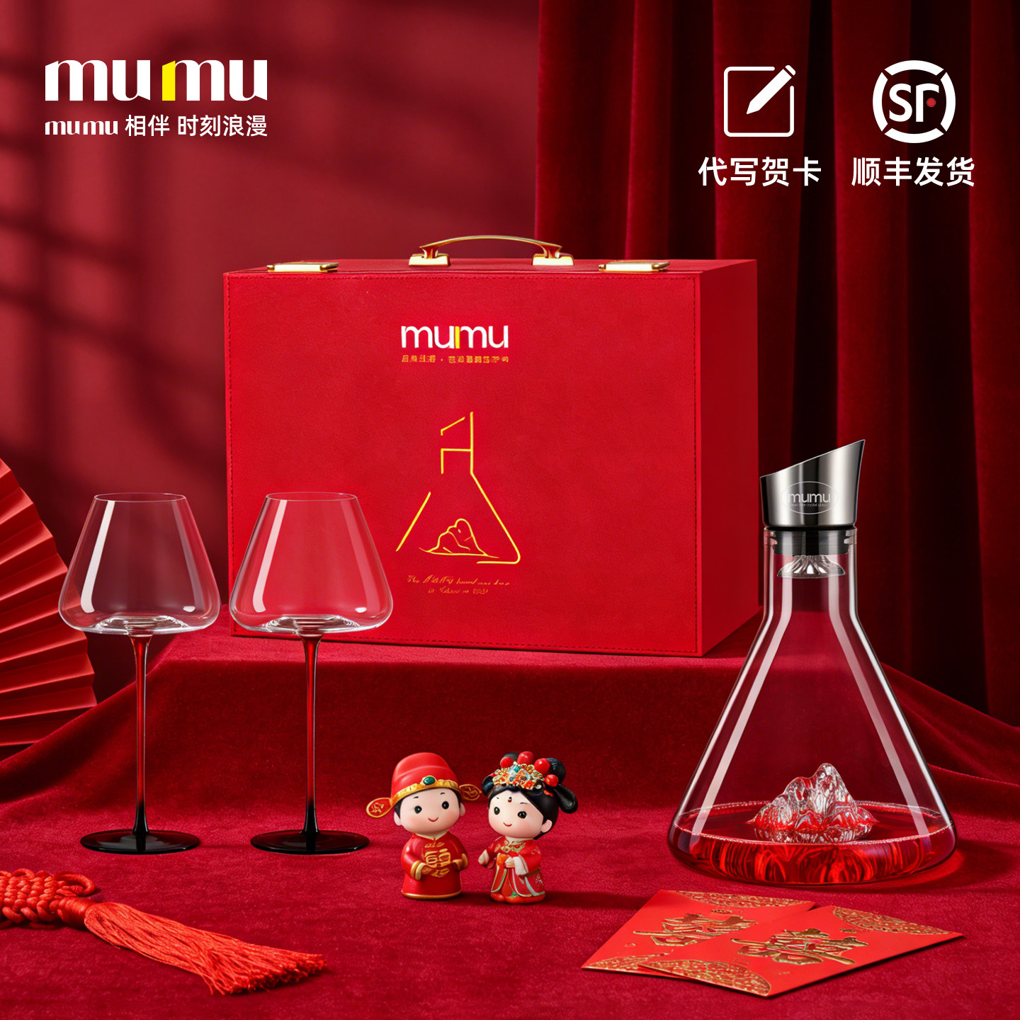 mumu新婚喜庆礼物送新人新娘闺蜜红酒杯醒酒器礼盒套装结婚伴手礼