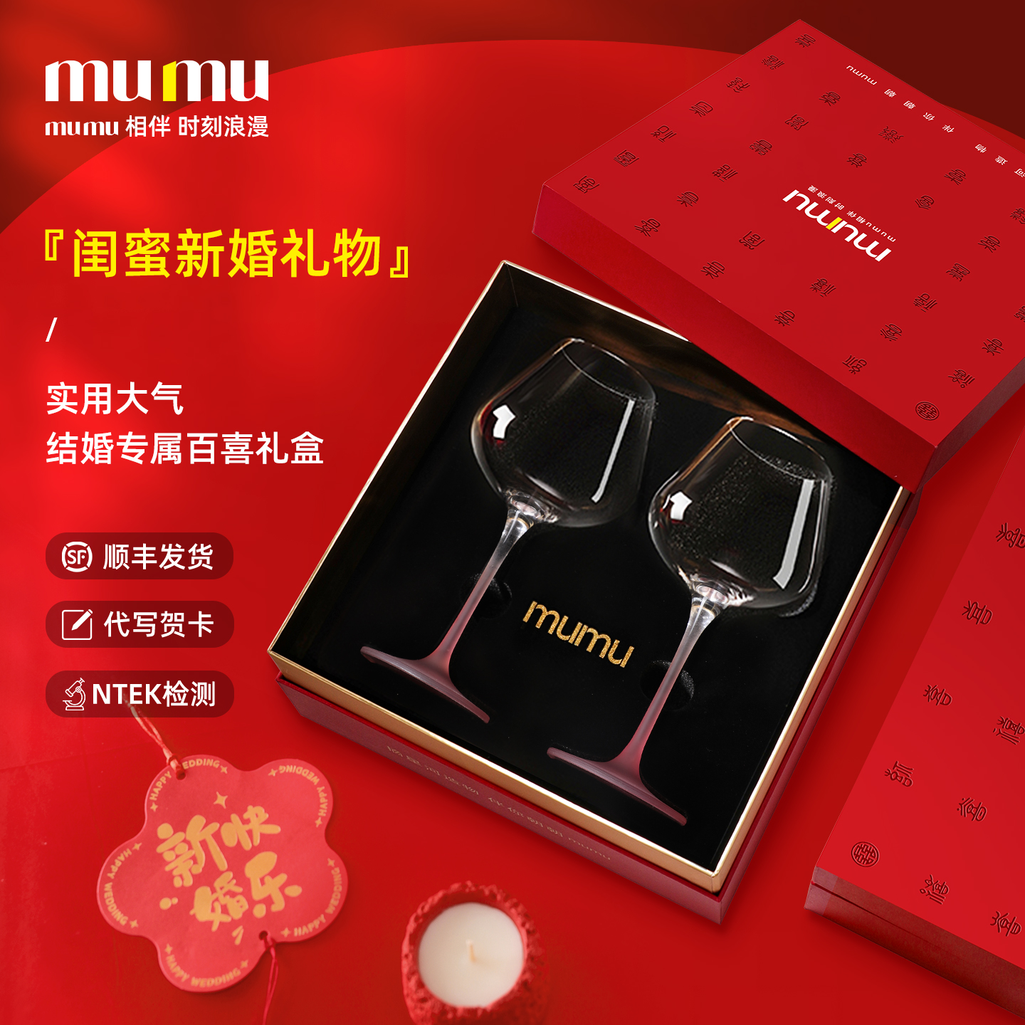 mumu[新婚礼物]百喜图红酒杯礼盒