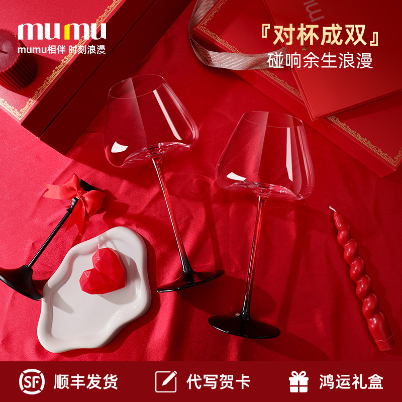 mumu&reg;结婚纪念日礼物送老公老婆轻奢高档实用惊喜礼物红酒杯套装