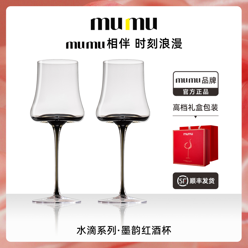【mumu正品】水滴系列墨韵红酒杯