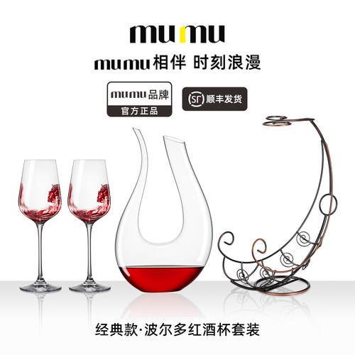 mumu水晶波尔多白葡萄酒杯套装