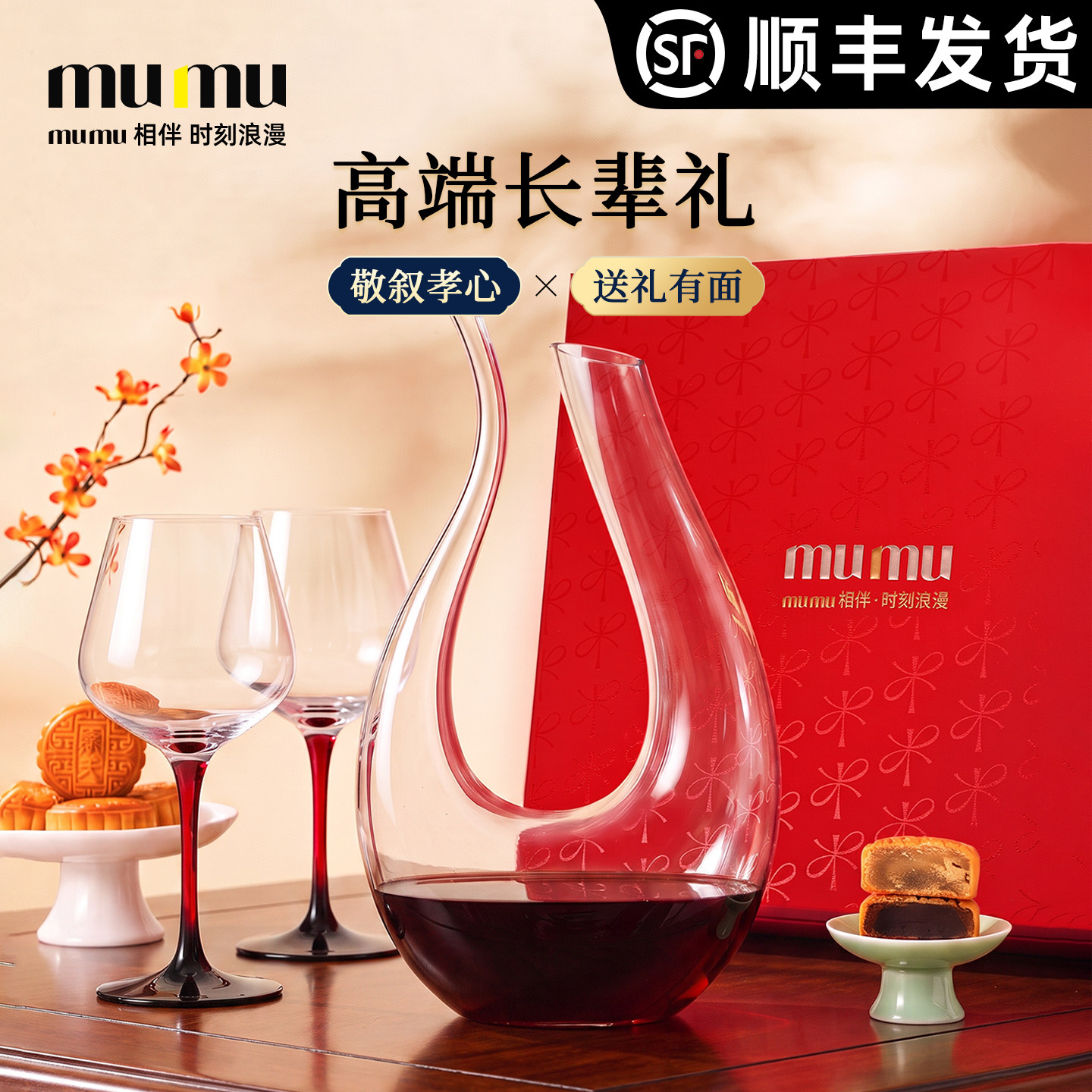 mumu中秋送礼佳品高档礼盒送妈妈送闺蜜的生日礼物高端大气上档次