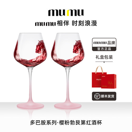 mumu高颜值粉色勃艮第红酒杯