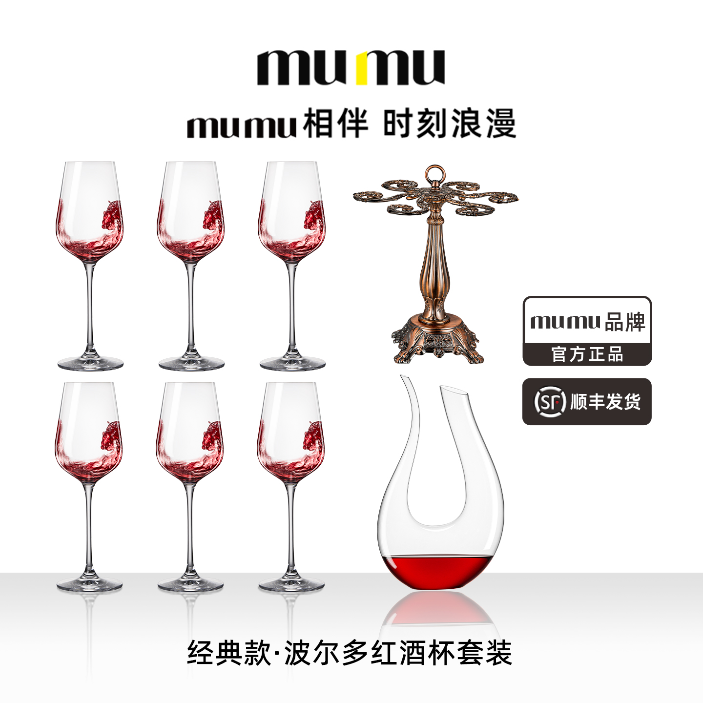mumu正品奢华法国波尔多桃红葡萄酒高档家用水晶高脚红酒杯子套装