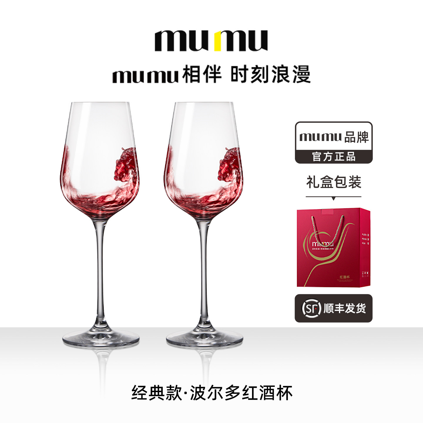 mumu正品法国波尔多干红葡萄酒杯高端奢华水晶家用大号红酒杯套装