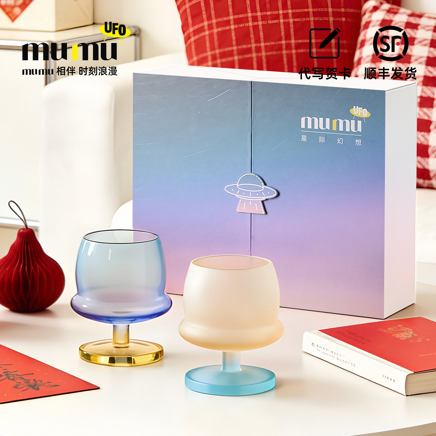 mumu网红可爱UFO飞碟杯高脚酒杯高颜值高档生日礼物礼品礼盒套装