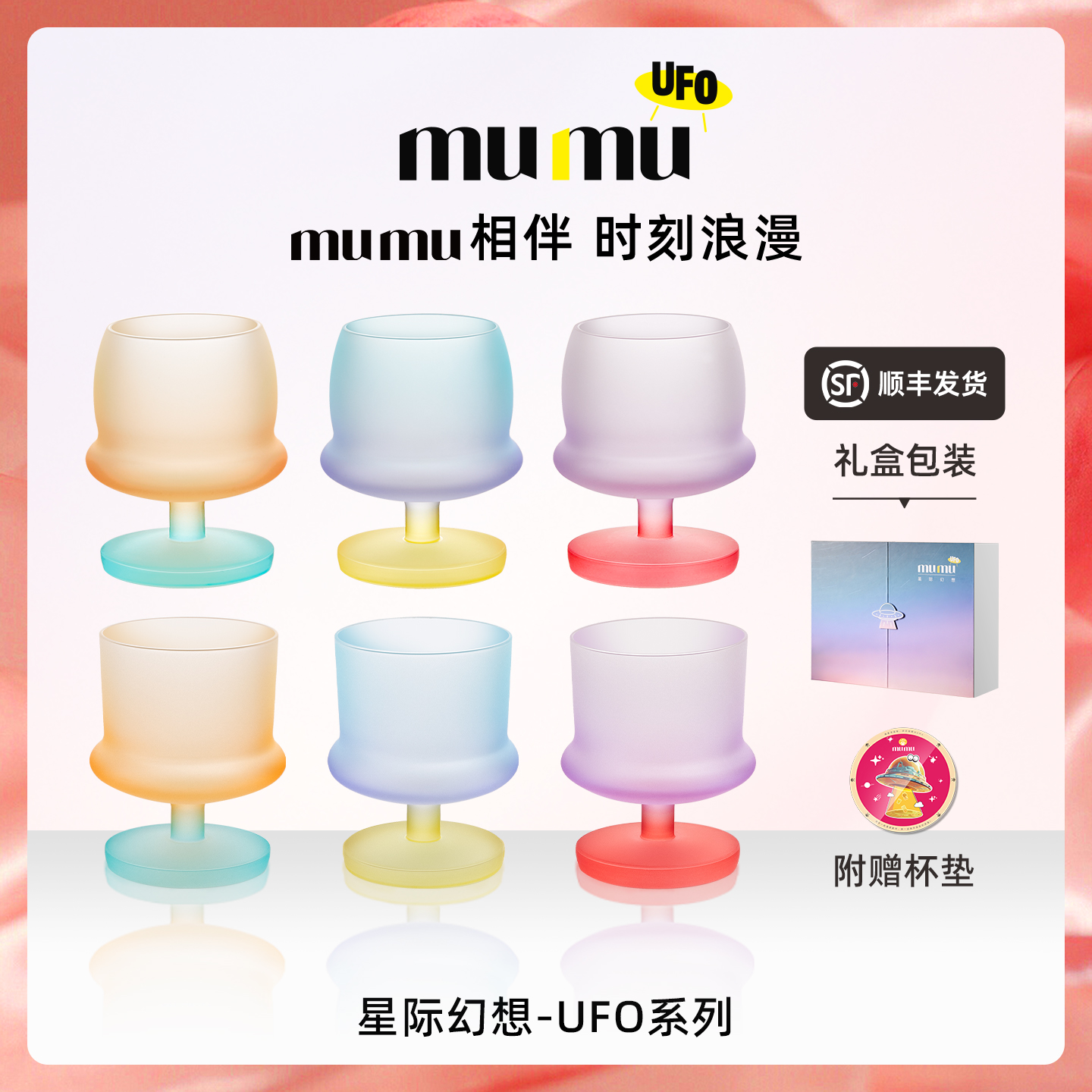 mumu原创设计感UFO飞碟酒杯礼盒