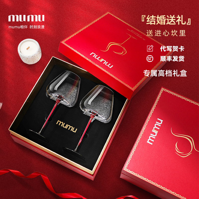 结婚礼物mumu新人订婚礼品送新娘小众高级轻奢新婚红酒杯礼盒套装