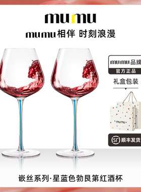 mumu高端手工嵌丝系列星蓝色勃艮第红酒杯欧式奢华高脚杯礼盒套装