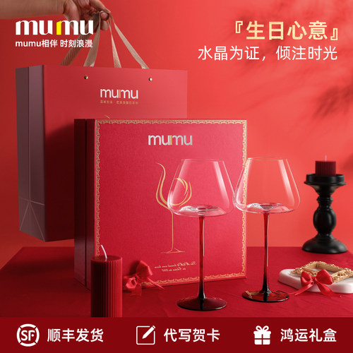 mumu【生日礼物】高档红酒杯