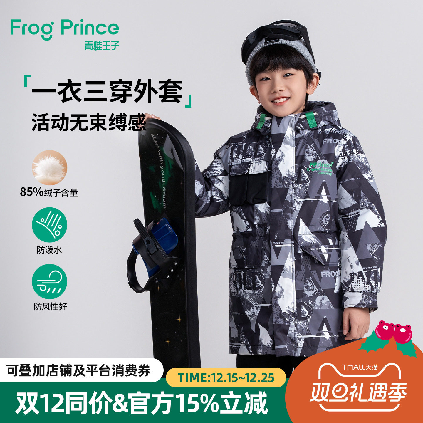 青蛙王子男童三合一外套羽绒服