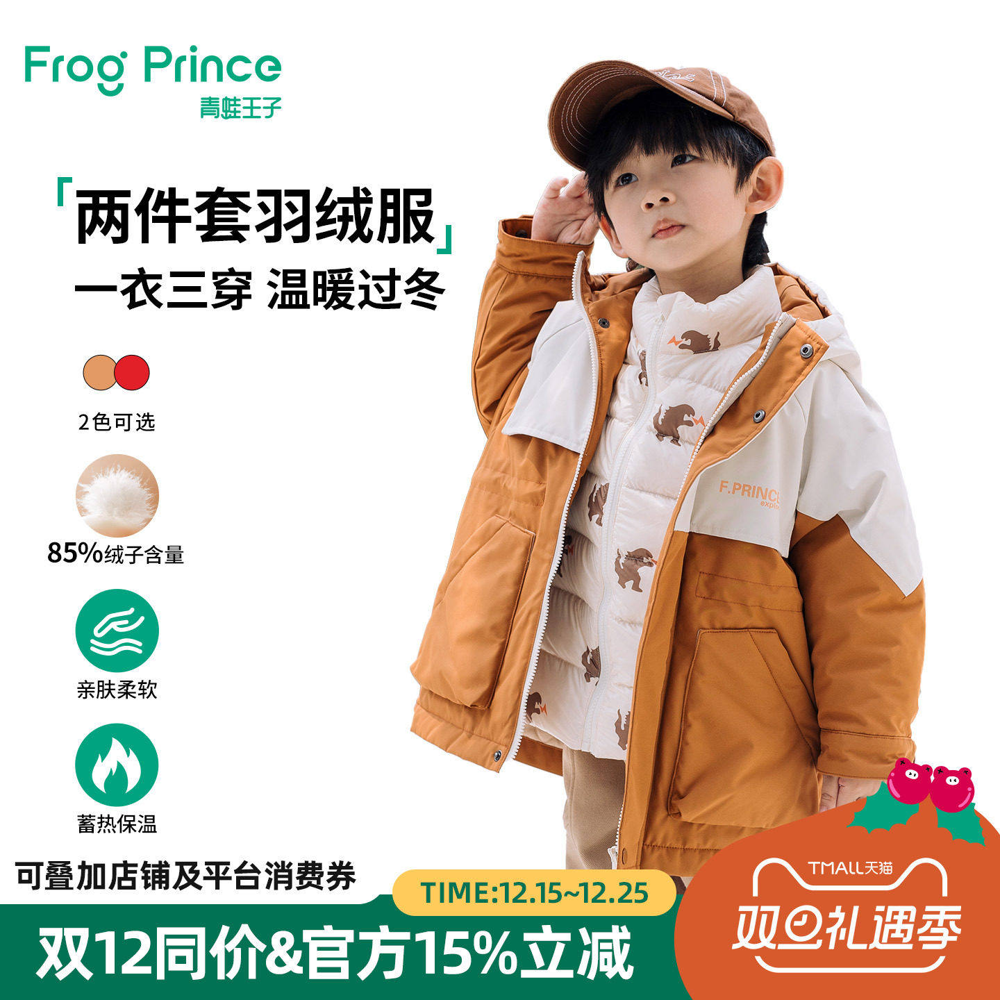 青蛙王子童装男童羽绒服两件套冬装新款儿童带内胆加厚保暖外套