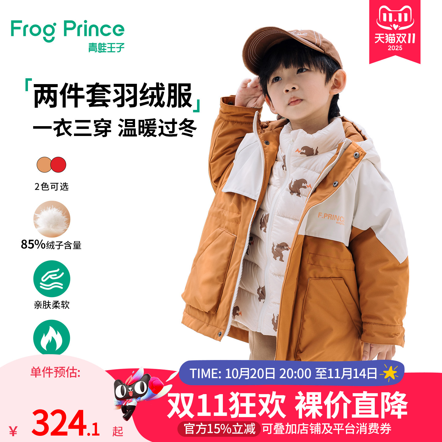 青蛙王子童装男童羽绒服两件套冬装新款儿童带内胆加厚保暖外套
