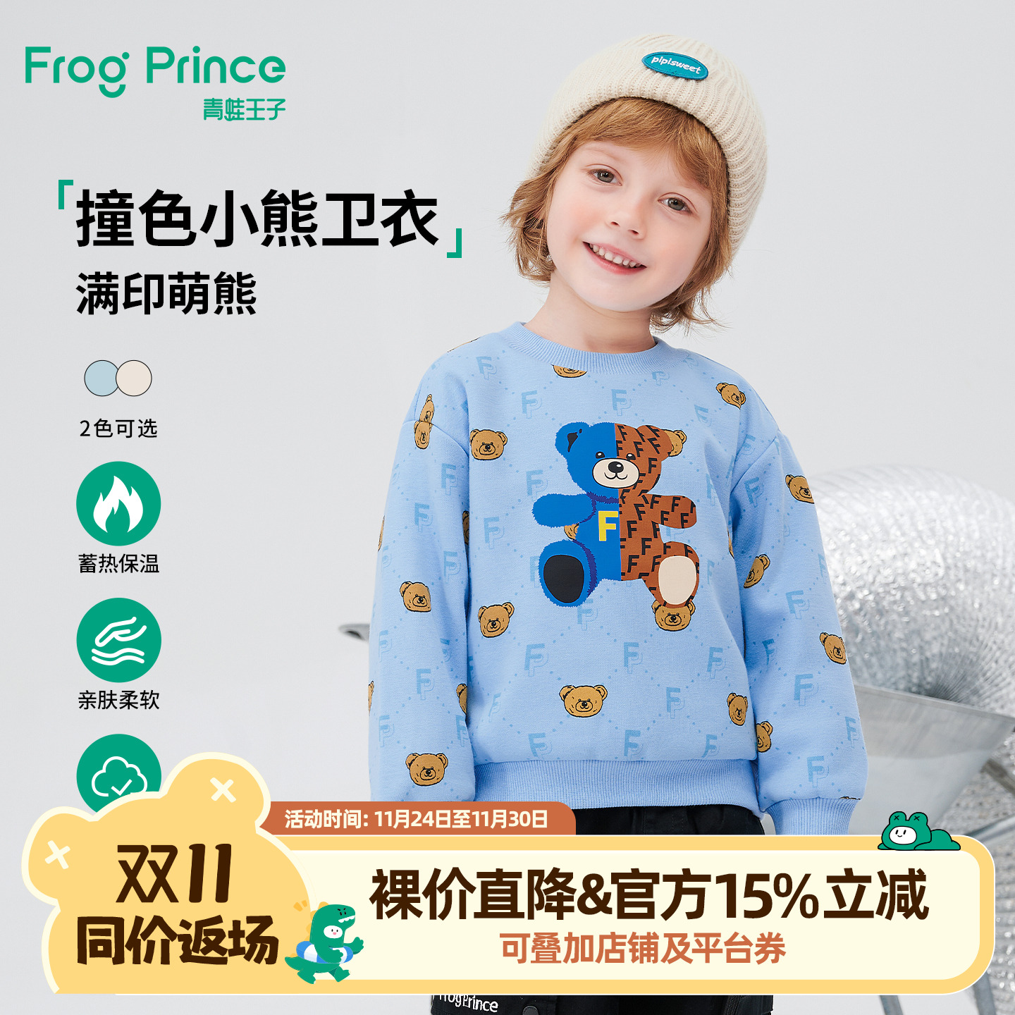 青蛙王子童装男童卫衣冬季宝宝夹棉保暖上衣冬装卡通小熊打底衫