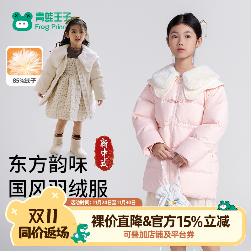 青蛙王子童装女童中长款羽绒服冬季新款宝宝带毛领中式公主风外套