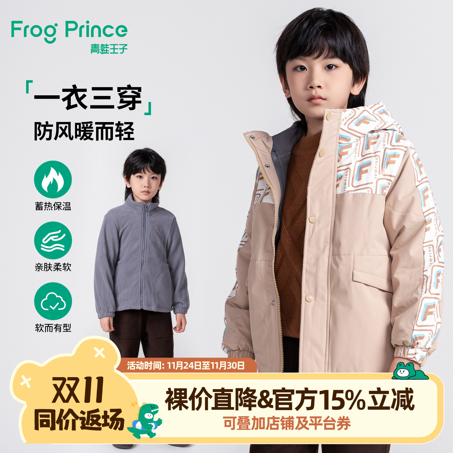 【三合一】青蛙王子童装男童冬季外套儿童冬装男孩加绒保暖风衣