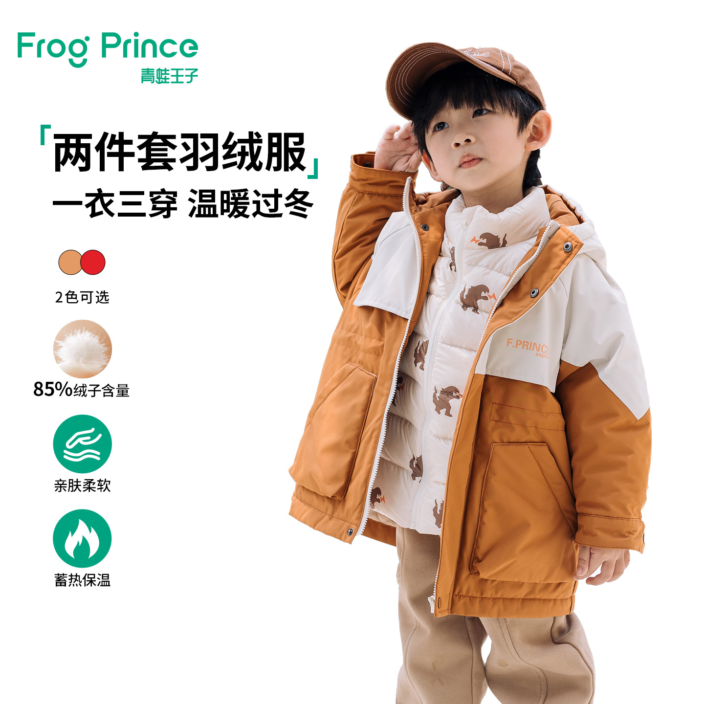青蛙王子童装男童羽绒服两件套冬装新款儿童带内胆加厚保暖外套