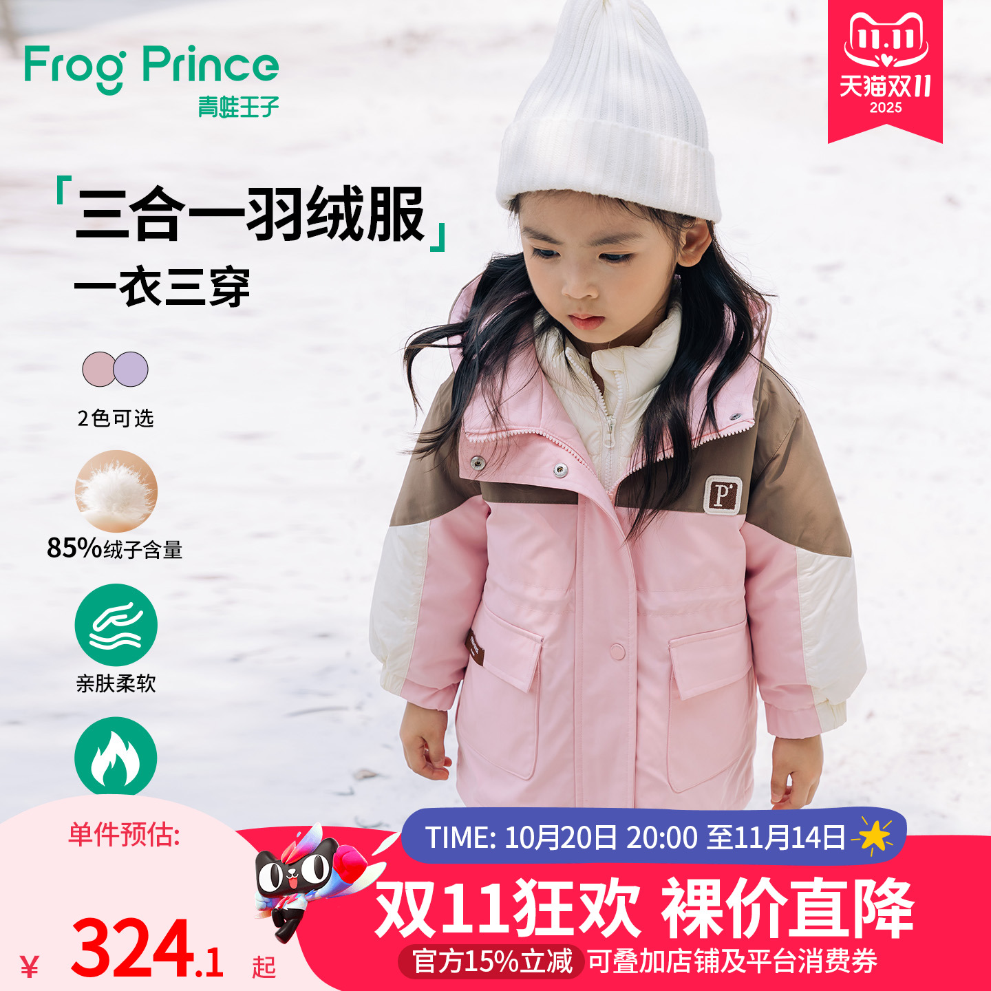 【三合一】青蛙王子童装女童羽绒服冬装新款儿童加厚保暖外套连帽