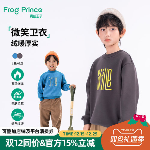 青蛙王子童装男童卫衣冬季新款宝宝冬装洋气好看卡通小男孩上衣