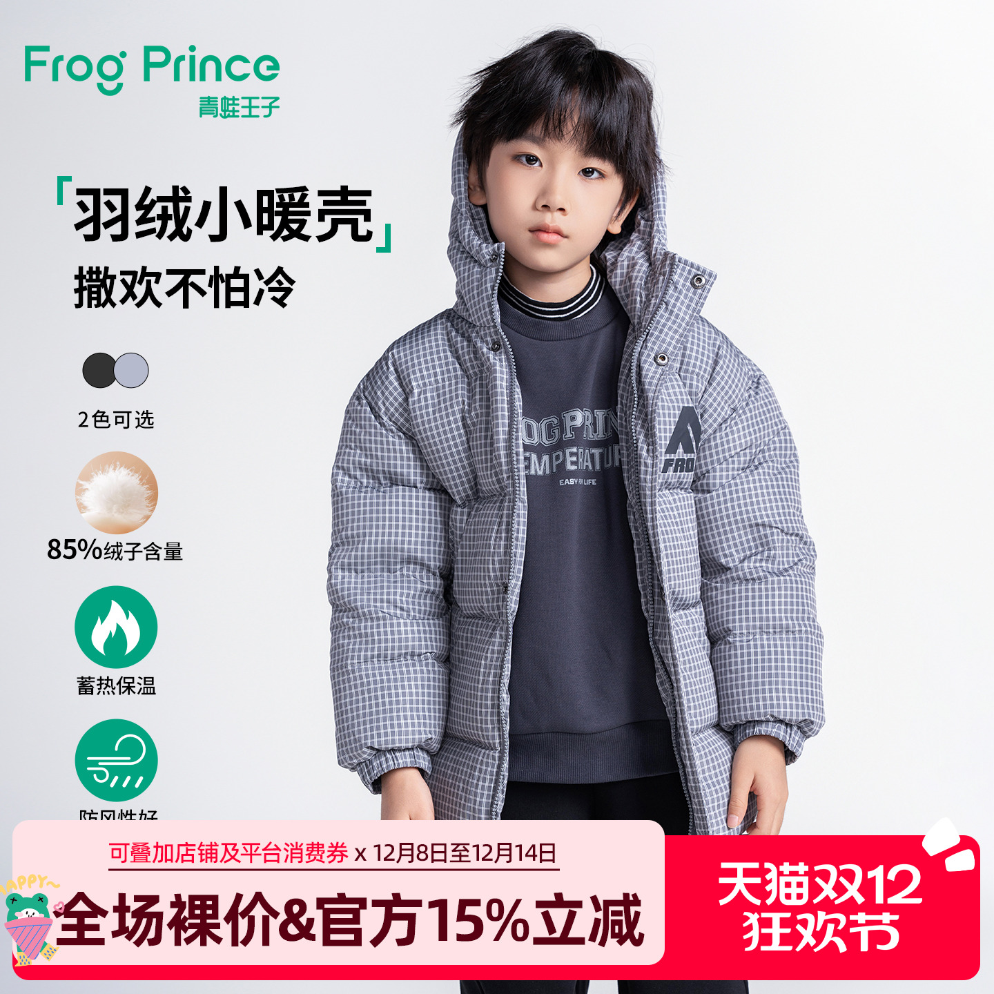 青蛙王子童装男童冬季羽绒服儿童冬装男孩格纹连帽加厚保暖外套