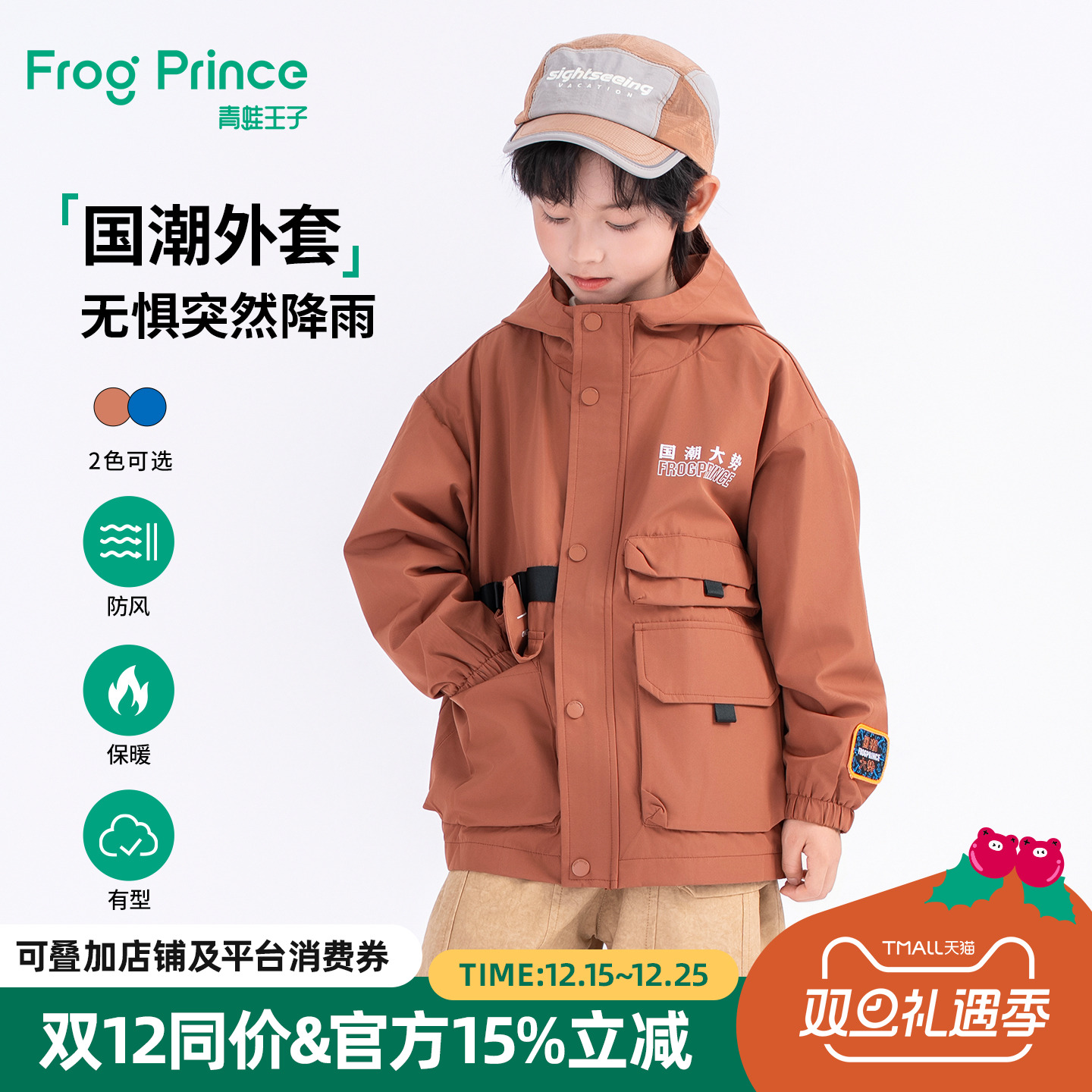 青蛙王子童装男童外套春秋款儿童秋季户外运动防风衣男孩工装夹克