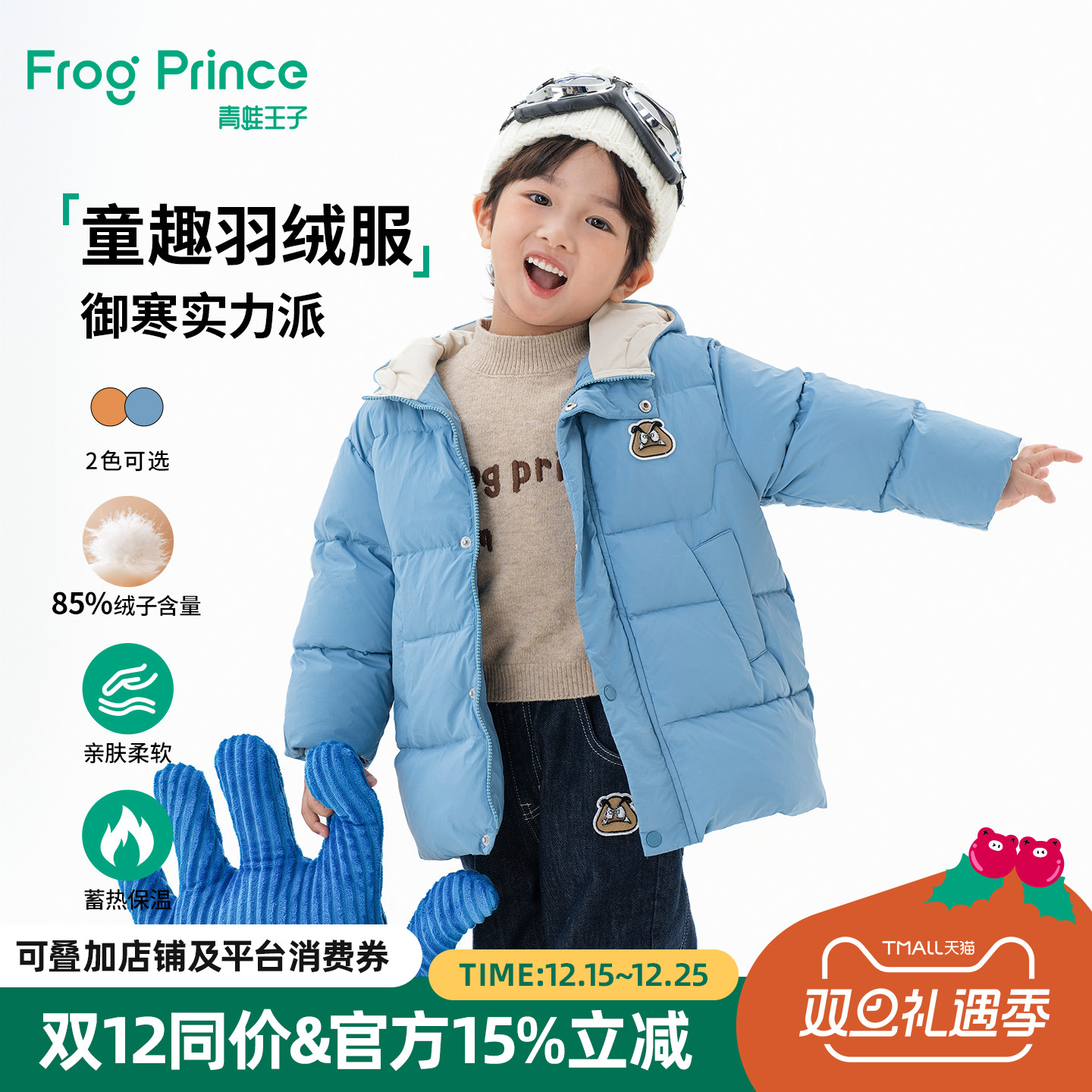 青蛙王子童装男童中长款羽绒服宝宝冬装卡通萌趣加厚保暖连帽外套