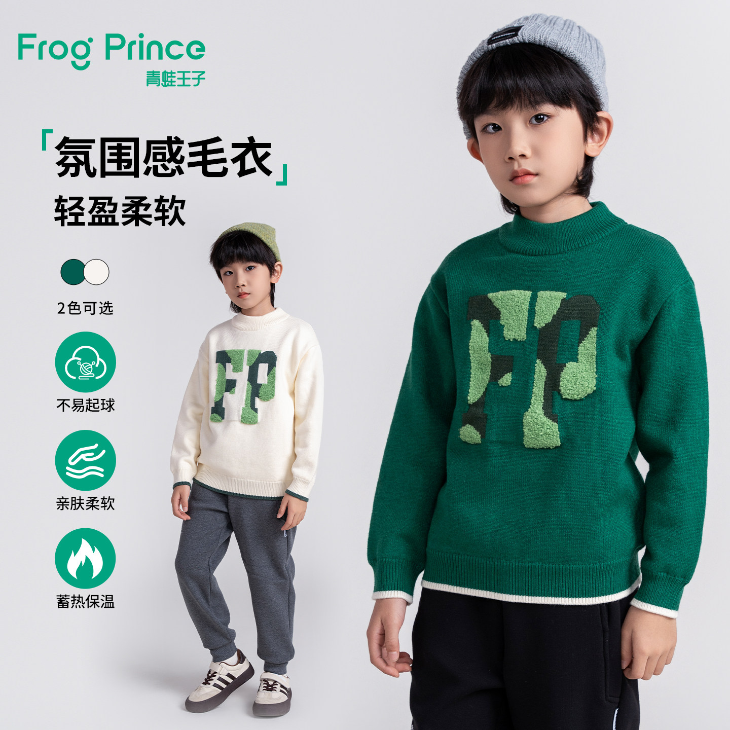 青蛙王子童装男童毛衣冬季儿童亲肤保暖针织衫男孩洋气好看上衣,童装/婴儿装/亲子装,毛衣/针织衫,淘宝优惠券,粉丝福利购,淘宝优惠卷