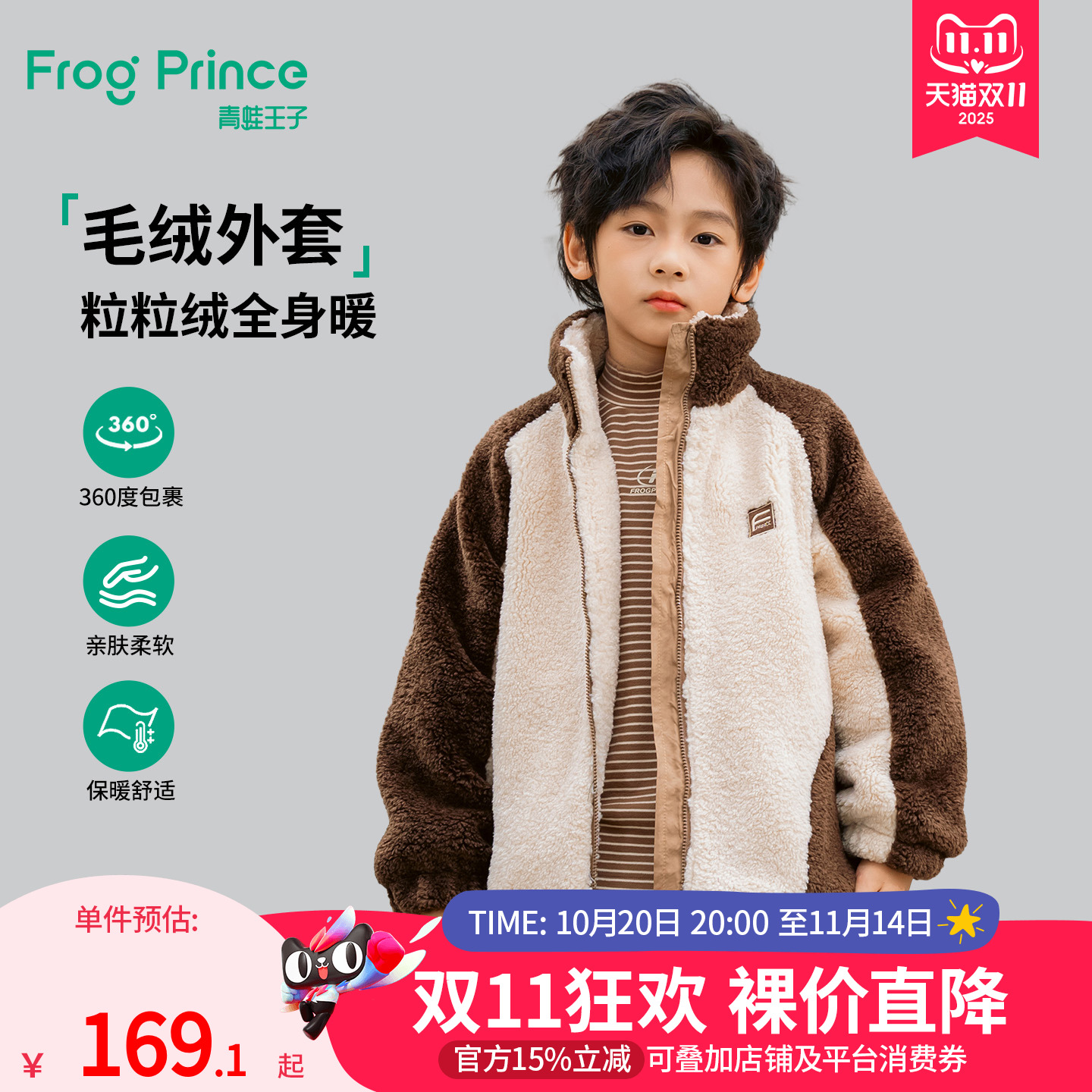 青蛙王子童装男童毛绒外套冬季新款儿童冬装撞色立领加厚保暖上衣