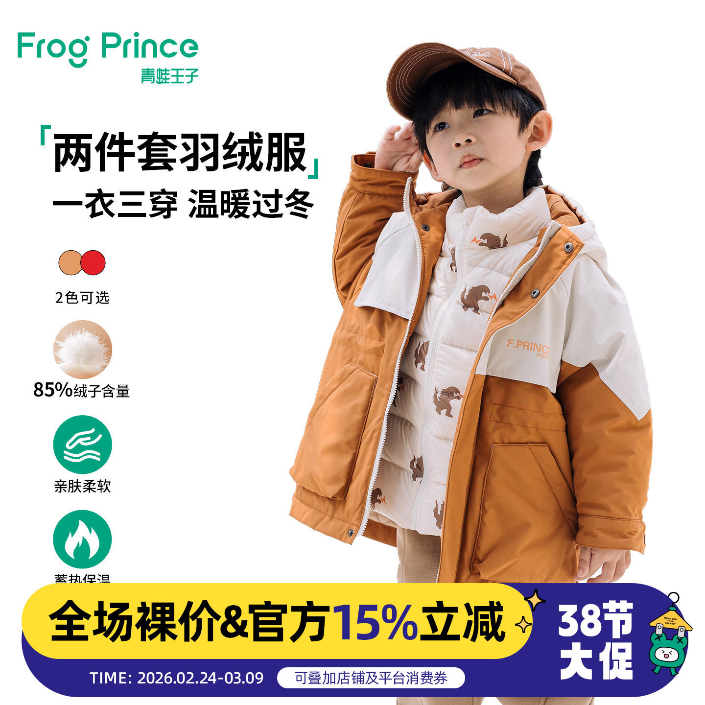 青蛙王子童装男童羽绒服两件套冬装新款儿童带内胆加厚保暖外套