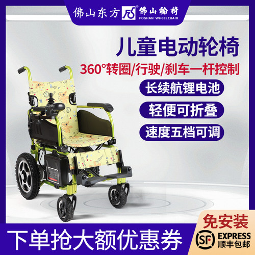 佛山东方儿童电动轮椅折叠轻便智能全自动家用护理旅行便携代步车