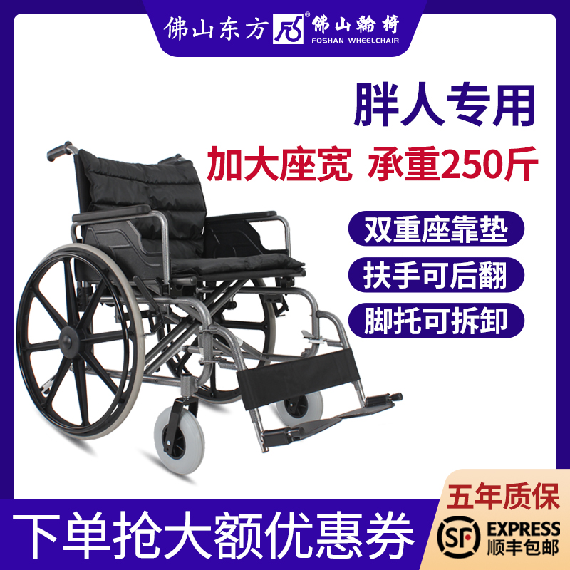佛山东方加宽加大轮椅多功能折叠肥胖老人残疾人康复代步车FS951B