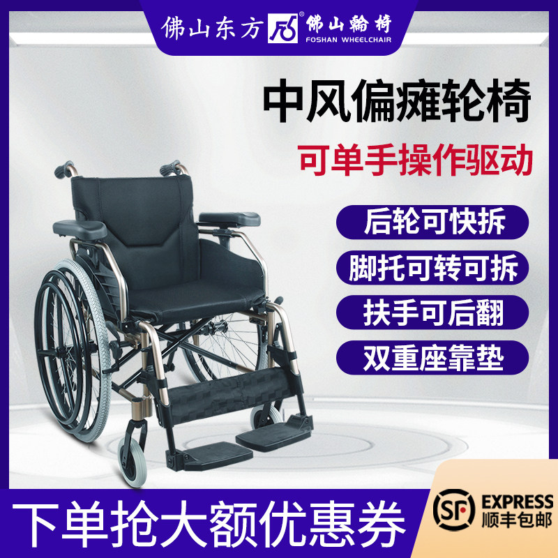 佛山东方中风偏瘫老人轮椅残疾人康复护理轻便可折叠便携式代步车
