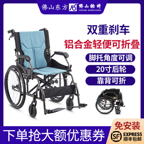 佛山东方轻便老人轮椅残疾人家用