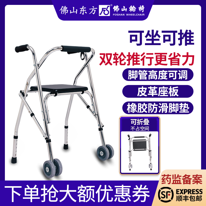 佛山东方轮式助行器老人折叠可坐可推辅助行走医用康复手扶助步器