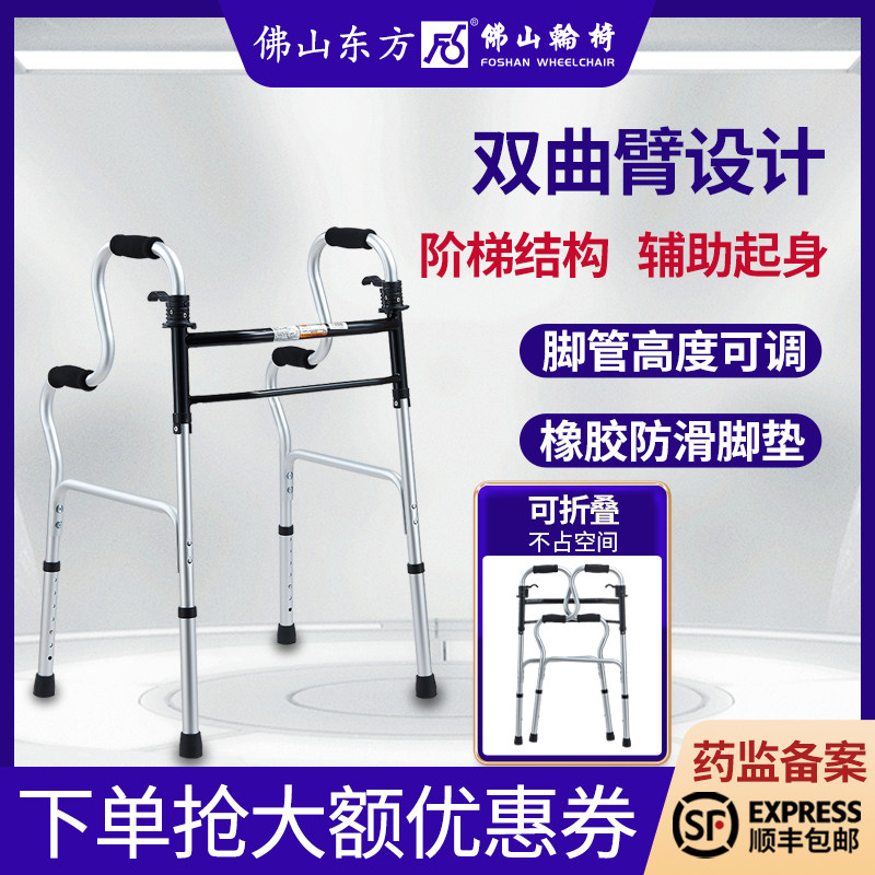 佛山东方框式助行器老人折叠轻便医用康复辅助行走家用四脚助步器
