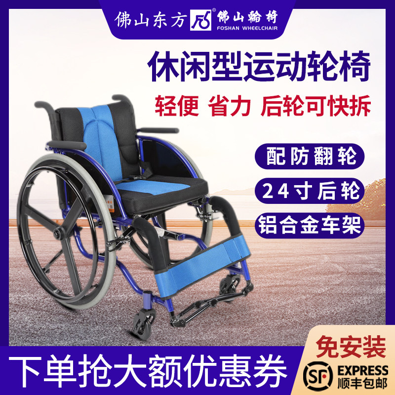 佛山东方FS723L运动轮椅残疾人轻便折叠家用旅行便携式小型代步车
