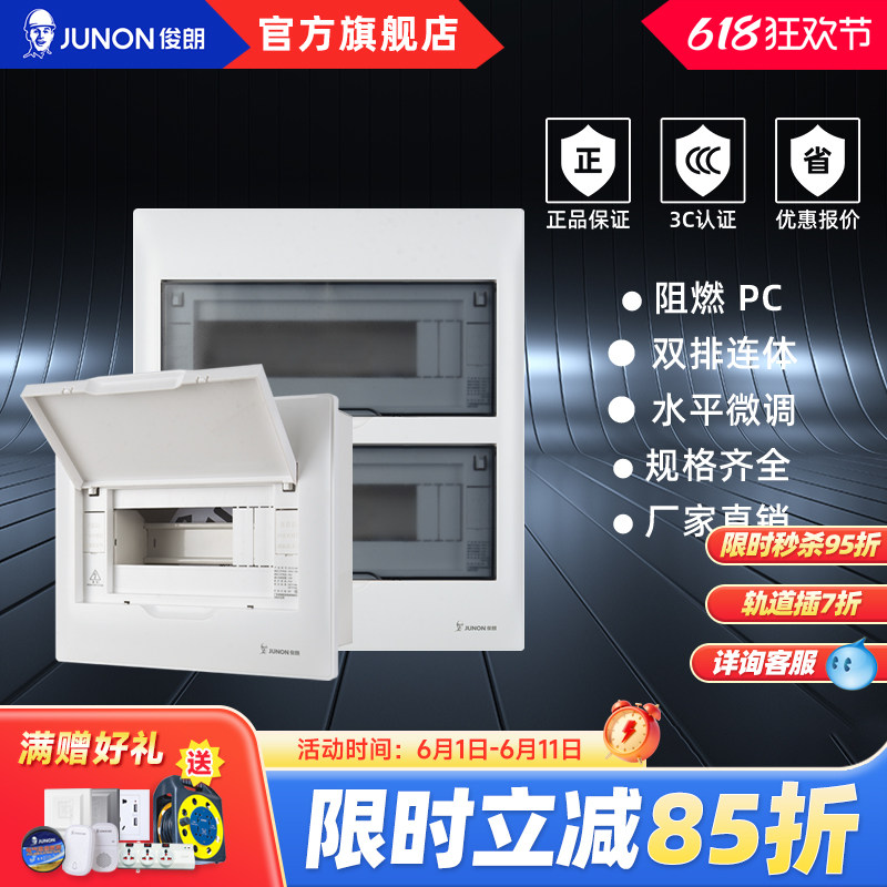 俊朗家用配电箱V10强电箱盖铁底暗装断路器盒