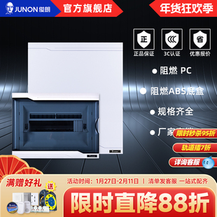 俊朗(JUNON)强电箱配电箱暗装家用电箱暗装16 19回路配电箱 V18