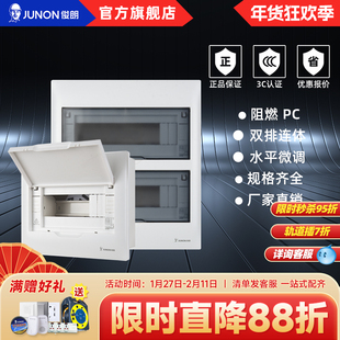 俊朗家用配电箱V10强电箱盖铁底暗装断路器盒