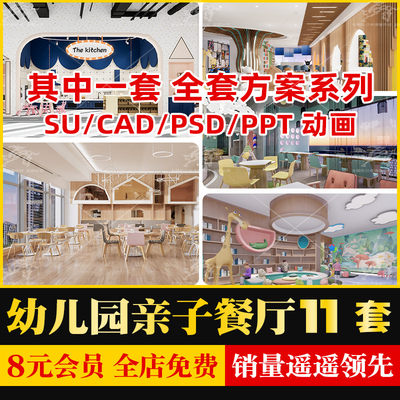 现代北欧商场购物中心幼儿园早教中心亲子餐厅草图大师SU模型CAD