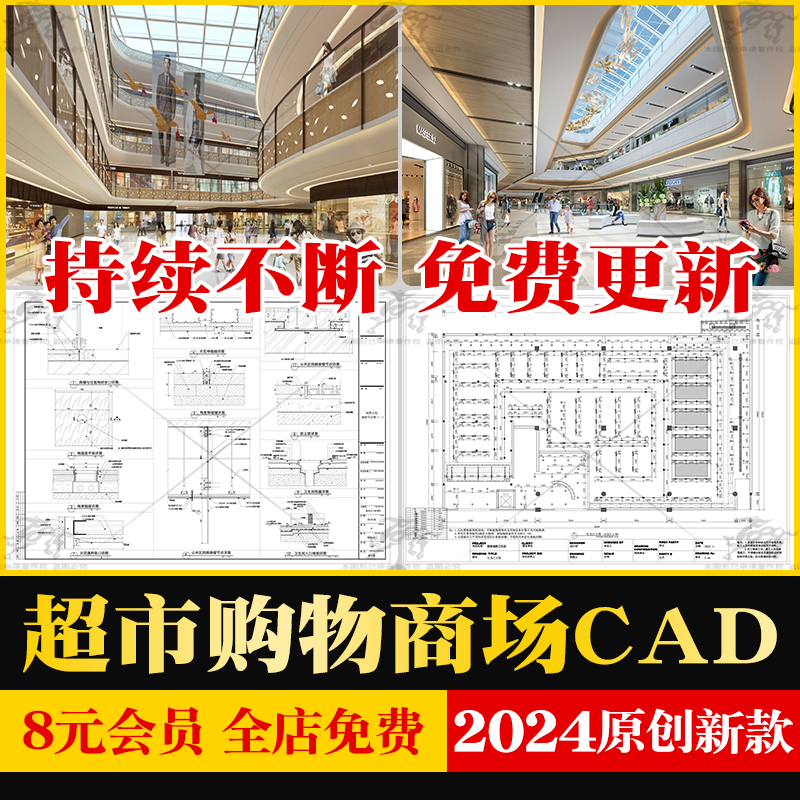 超市商场商城大型购物中心CAD施工图效果图方案文本灯光软装标识 商务/设计服务 样图/效果图销售 原图主图