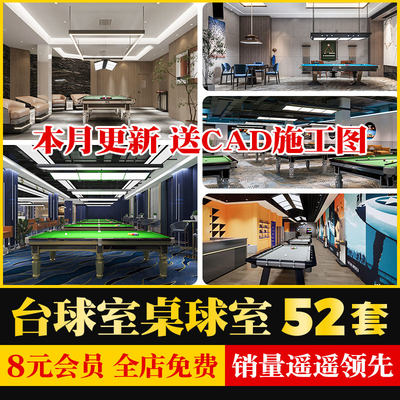 现代LOFT工业风家装工装台球厅台球室桌球室俱乐部娱乐室SU模型库