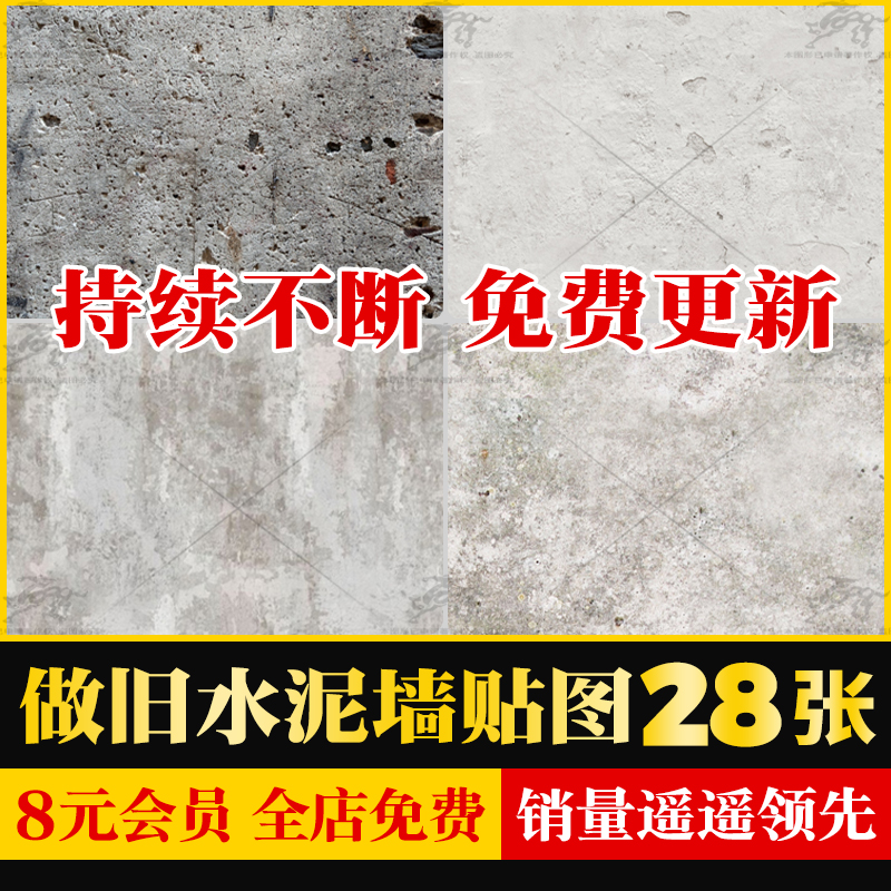 LOFT工业风做旧墙面地面水泥墙3D无缝年代岁月感斑驳SU模型贴图PS