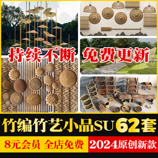 竹编小品工艺品民俗文化廊架椅子竹簸箕篓筐景观构筑物草图SU模型