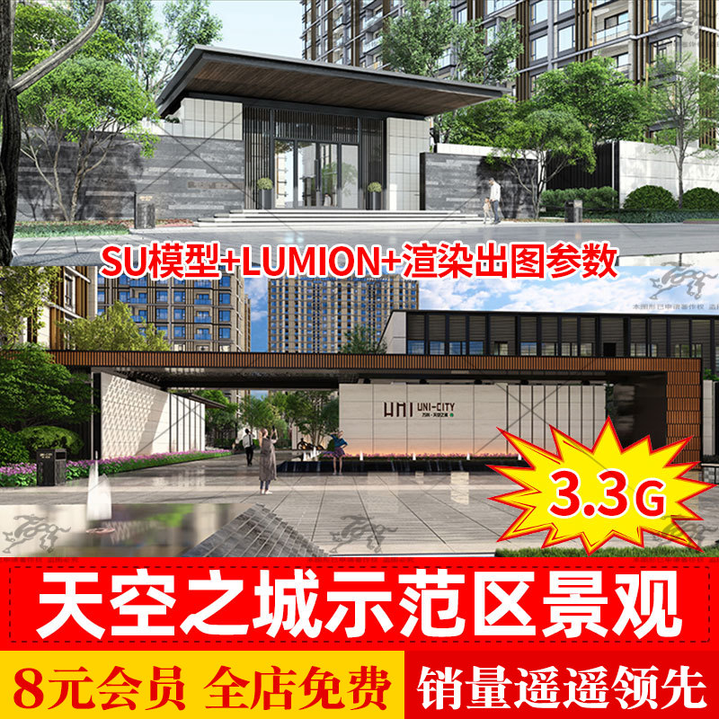 新中式新亚洲示范区展示区售楼处会所景观SU模型Lumion渲染参数