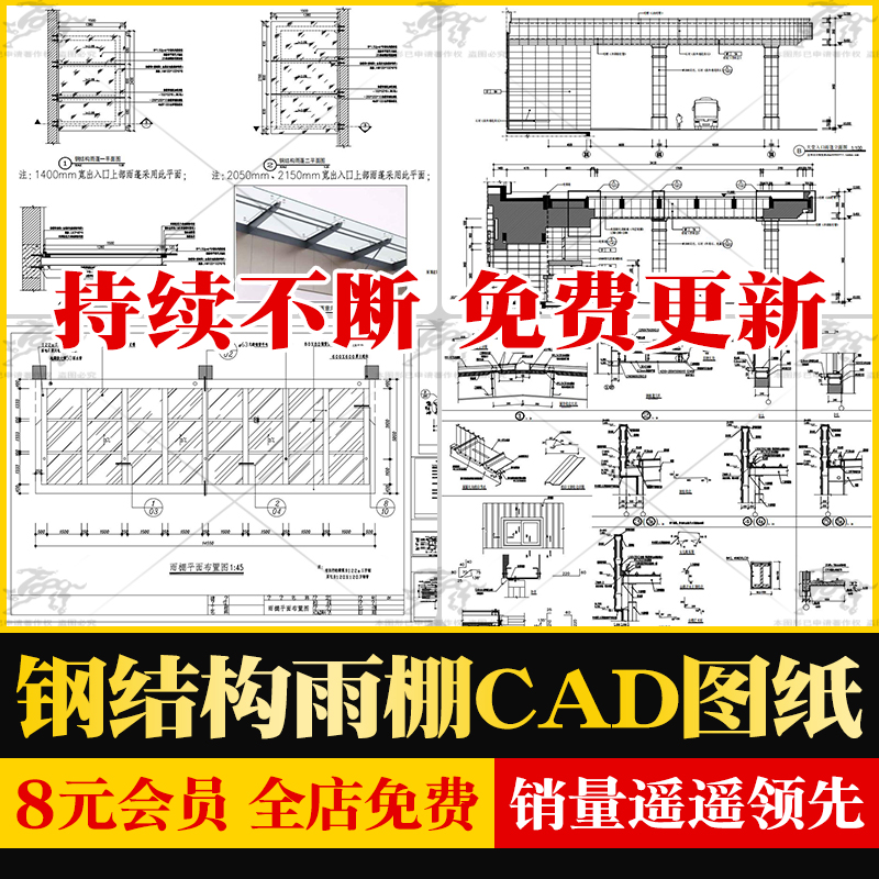 钢结构雨棚屋檐窗户门头雨搭遮雨蓬节点大样图做法详图CAD施工图