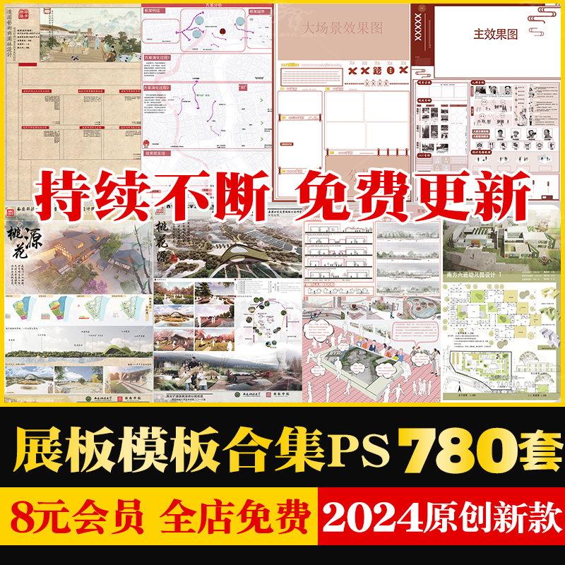 建筑景观PS展板排版古风空白模板横竖版A1A0城市室内设计PSD分层-封面