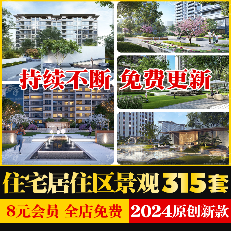 住宅居住区大区展示示范区建筑景观设计方案深化投标文本SU模型库 商务/设计服务 样图/效果图销售 原图主图