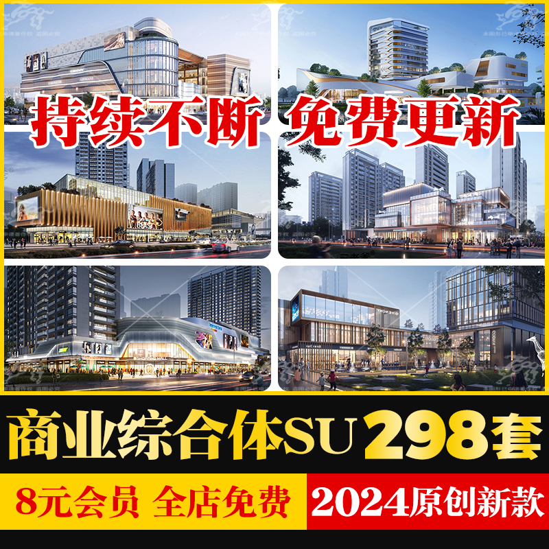 现代商业综合体商城商城购物中心内街步行街广场草图大师SU模型 商务/设计服务 样图/效果图销售 原图主图