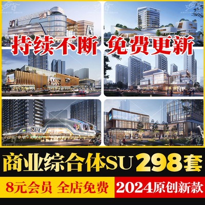 现代商业综合体商城商城购物中心内街步行街广场草图大师SU模型